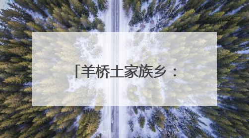 羊桥土家族乡：新型套种模式 助力增产增收