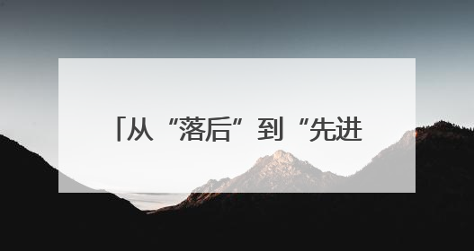 从“落后”到“先进” 盐城禁毒工作是如何“逆袭”的？