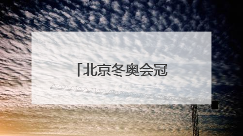 北京冬奥会冠军隋文静/韩聪即将重返赛场